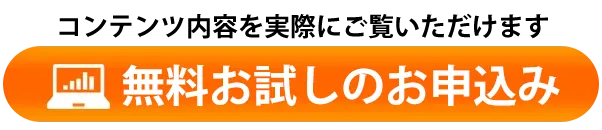 無料お試しIDの発行をする