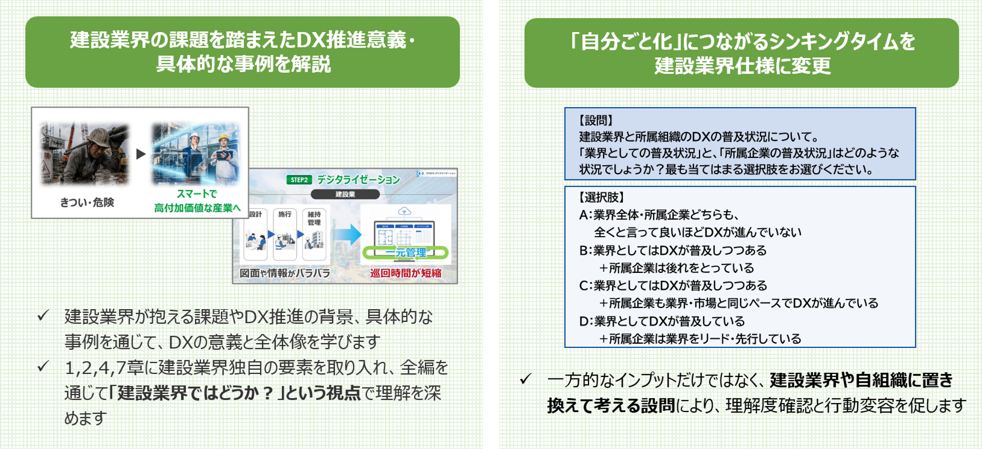 DXビギンズ！for建設業界説明