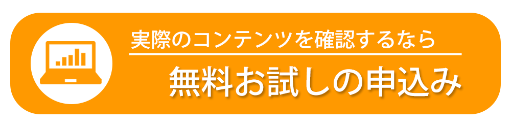 無料お試しID発行