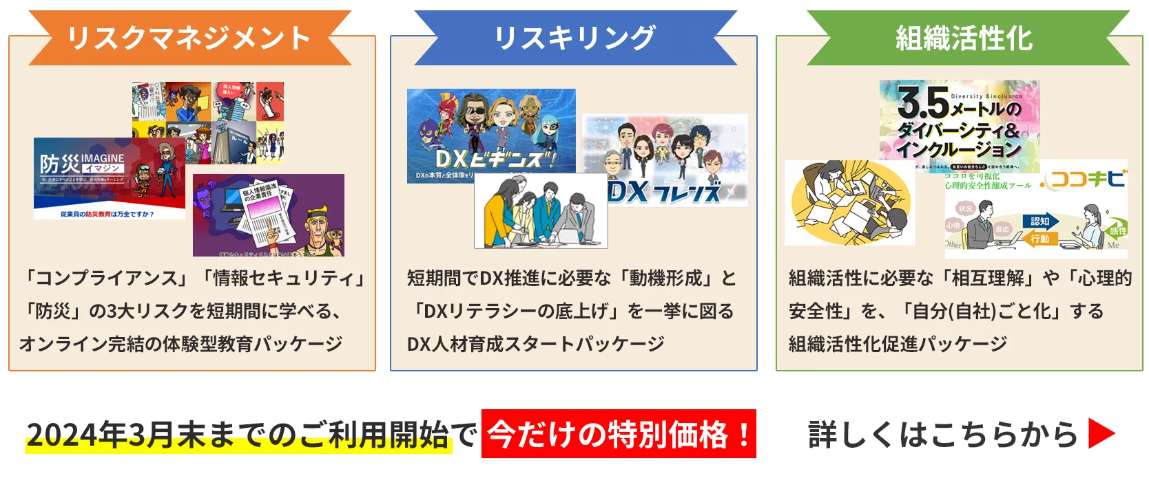 【期間限定価格】テーマ別人材育成パッケージプラン登場！