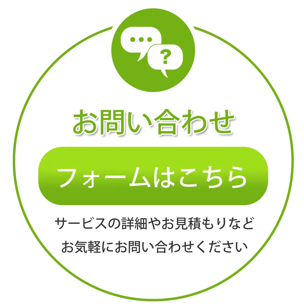 お問い合わせはこちらから