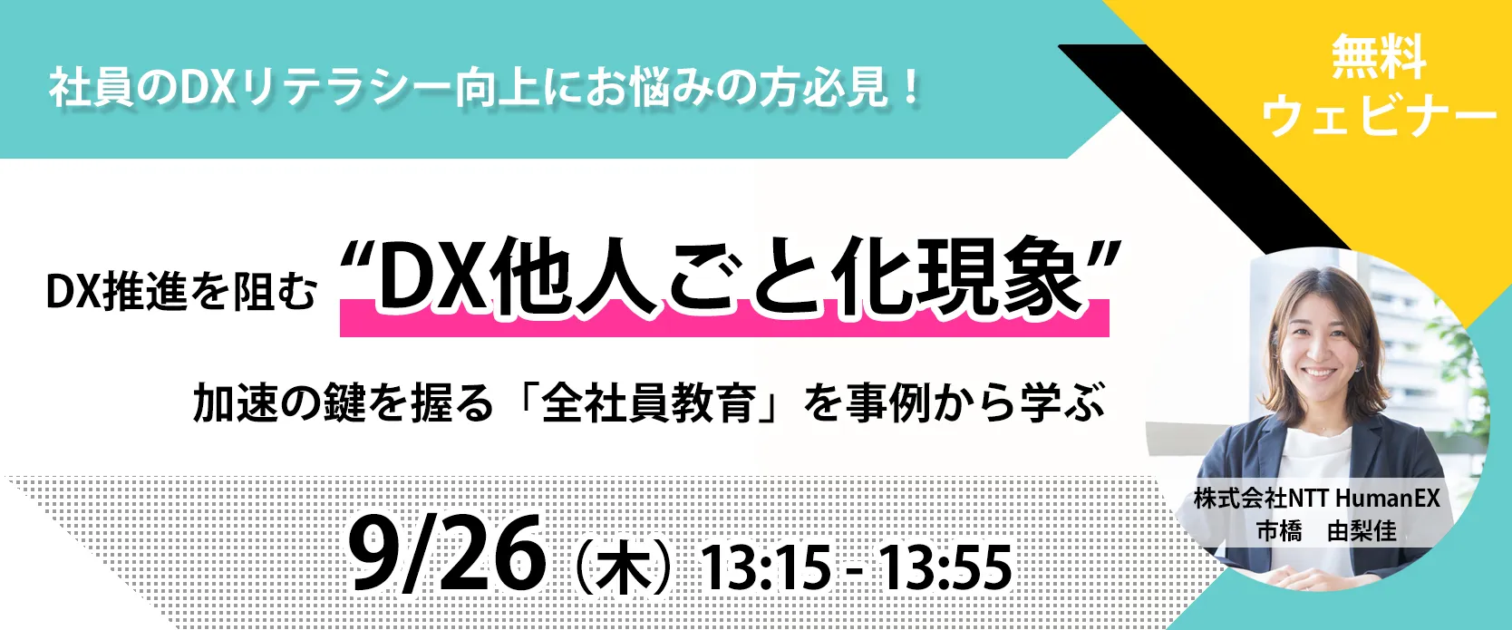 社員のDXリテラシー向上にお悩みの方必見！DX推進を阻む「DX他人ごと化現象」