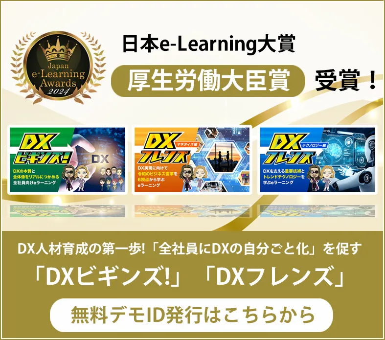 NTT HumanEXが提供する「DXの自分ごと化を促すeラーニング」が、第21回日本e-Learning大賞で厚生労働大臣賞を受賞！