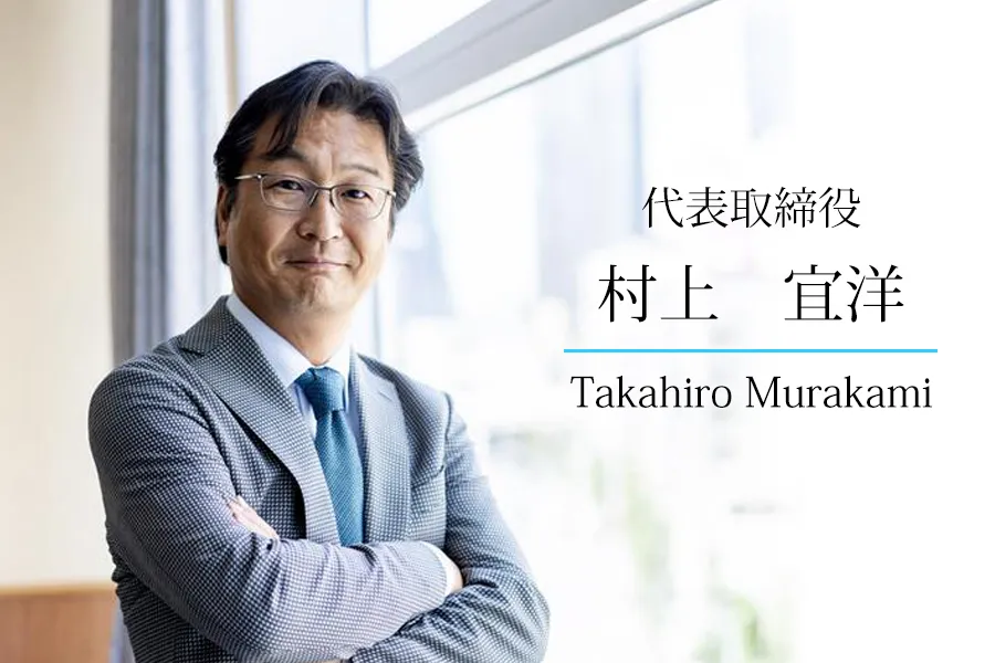 写真:村上 宜洋