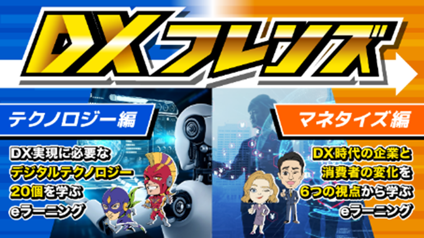 DXフレンズ