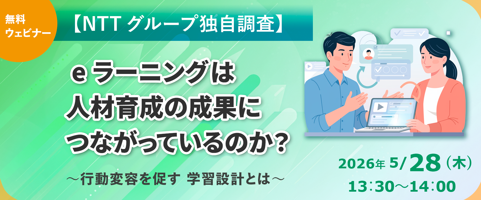 無料ウェビナーのお申し込みはこちら