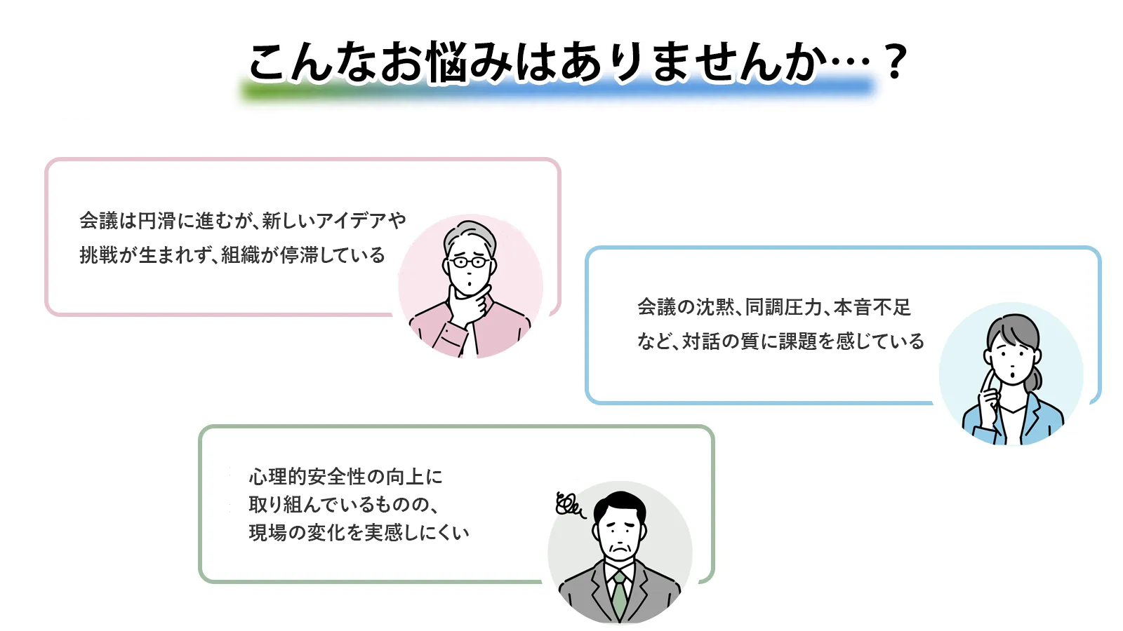こんなお悩みはありませんか・・・?