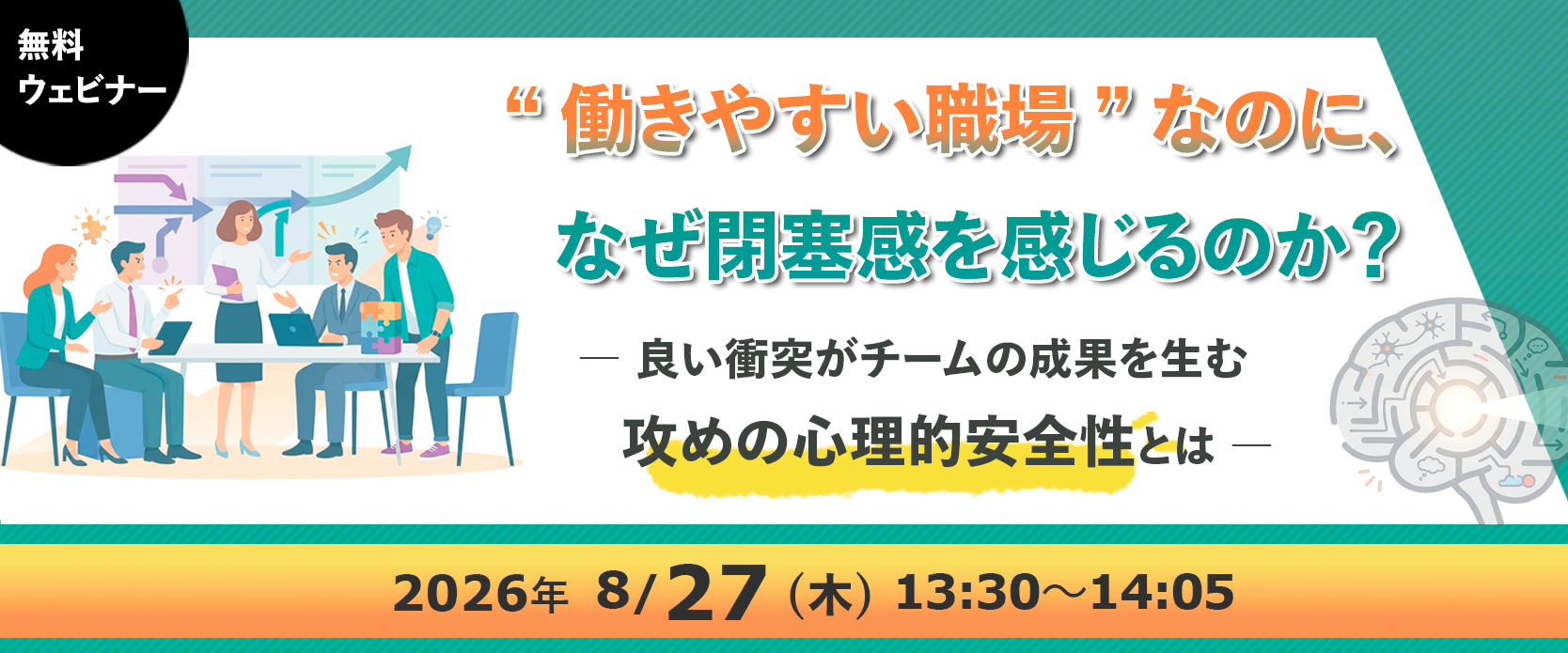 無料ウェビナー
