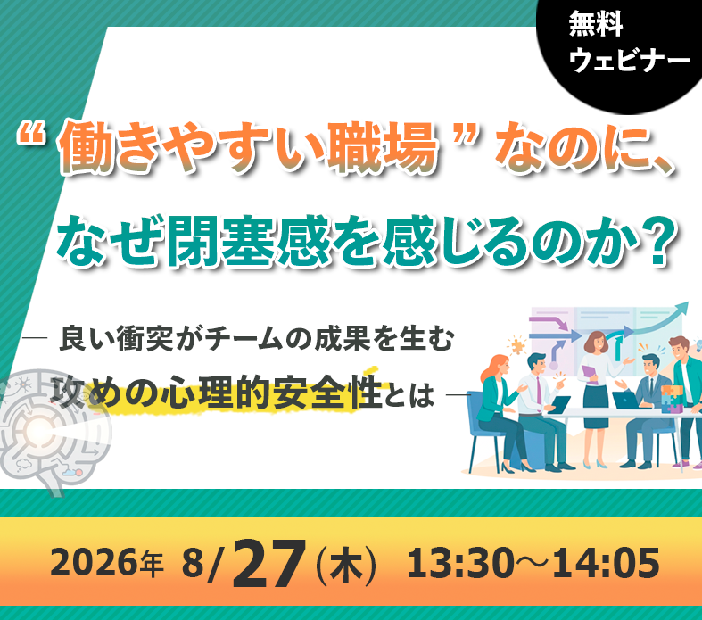無料ウェビナー