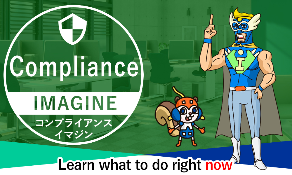 コンプライアンスイマジン英語版サムネイル