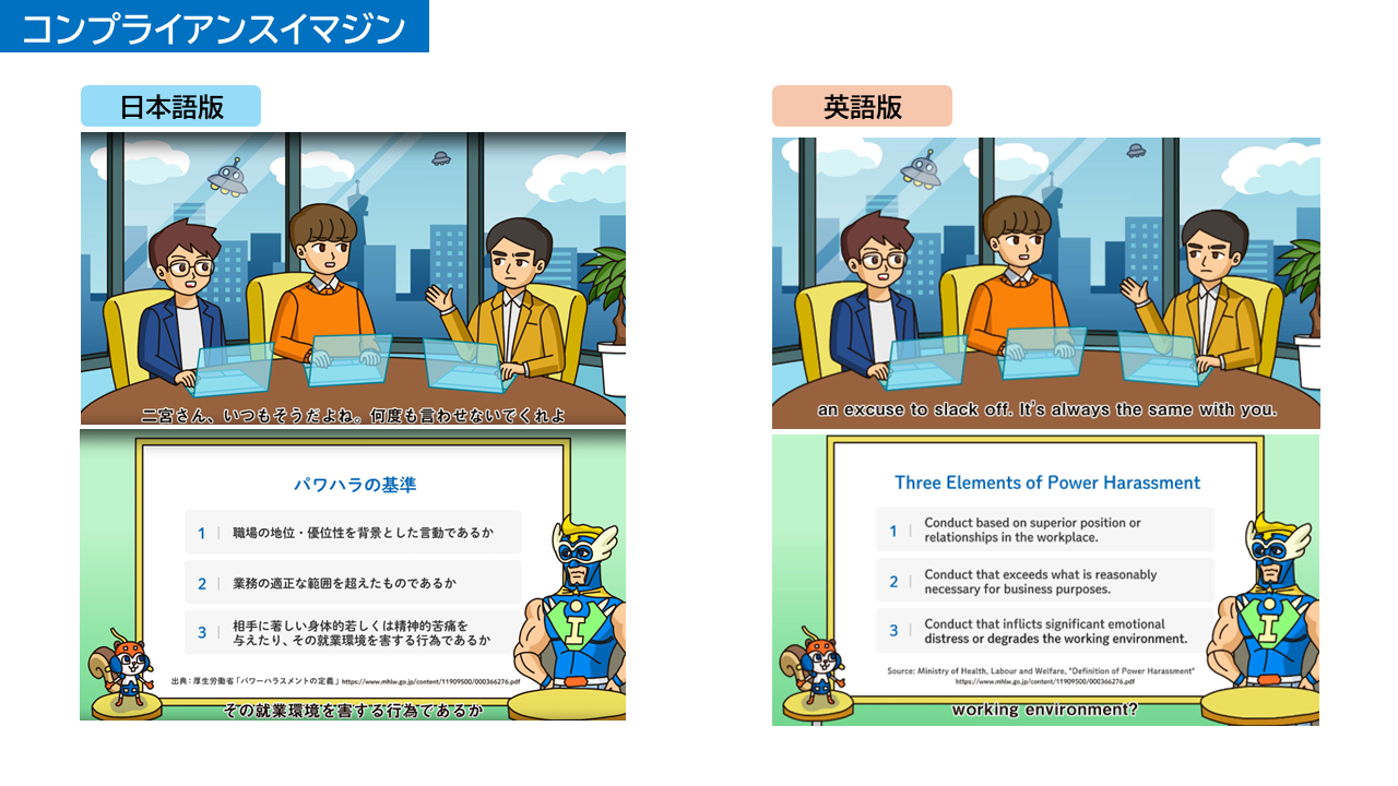 コンプライアンスイマジンの実際の画面イラスト
