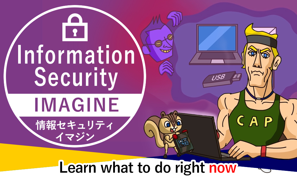 情報セキュリティイマジン英語版サムネイル