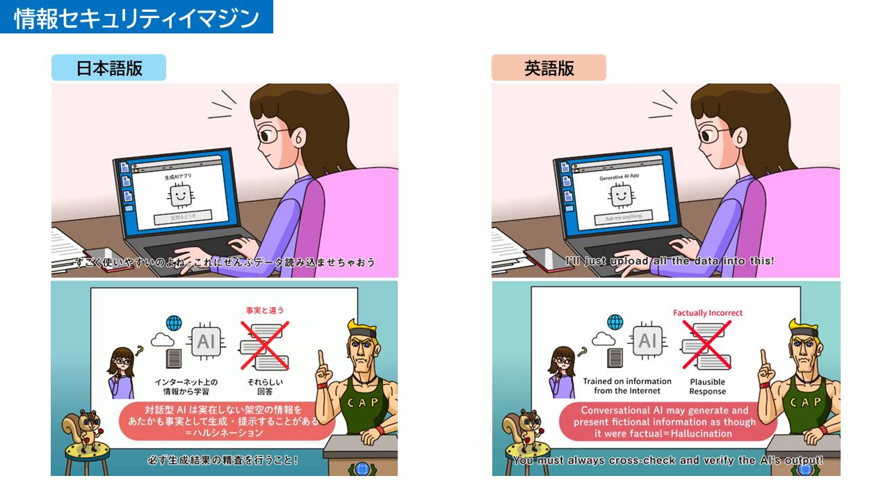 情報セキュリティイマジンの実際の画面イラスト